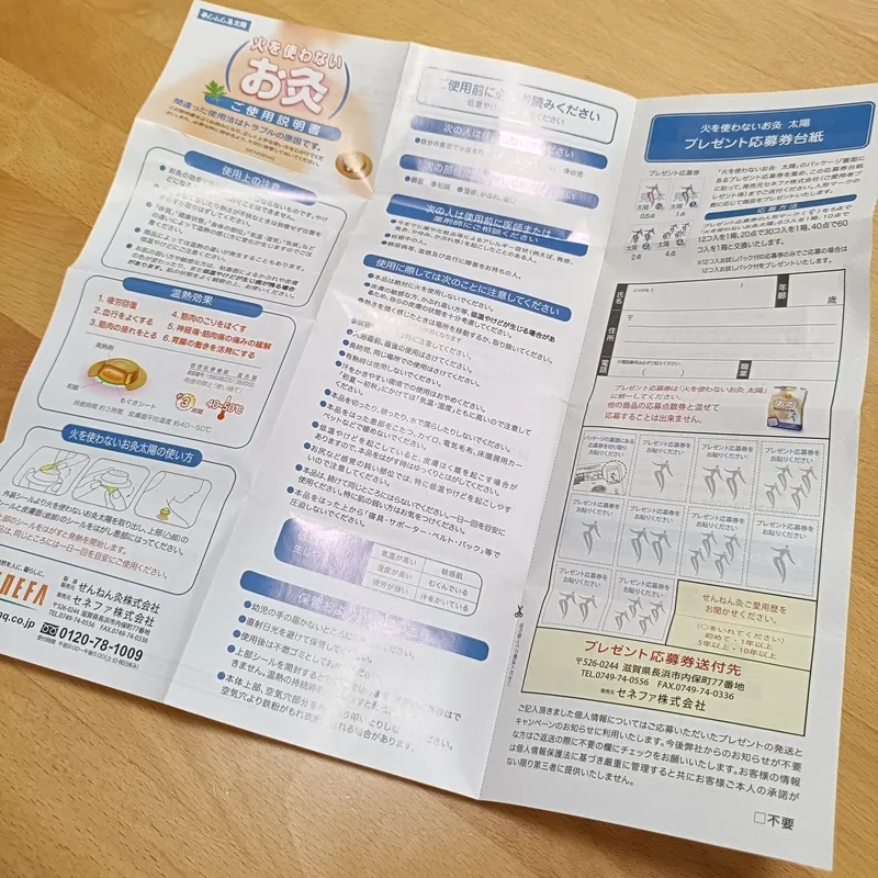 せんねん灸 太陽に付いている、広げた使用説明書